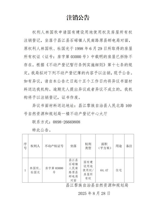 如何查企业注销公示