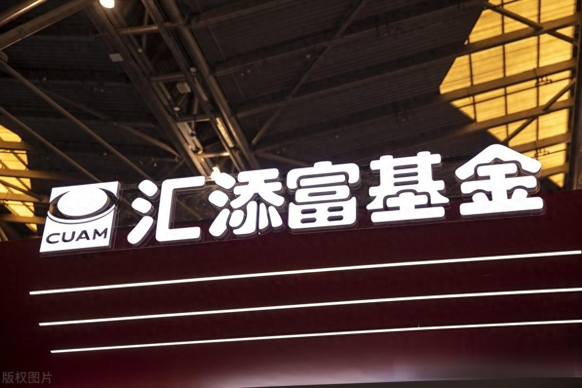 汇添富优势精选基金