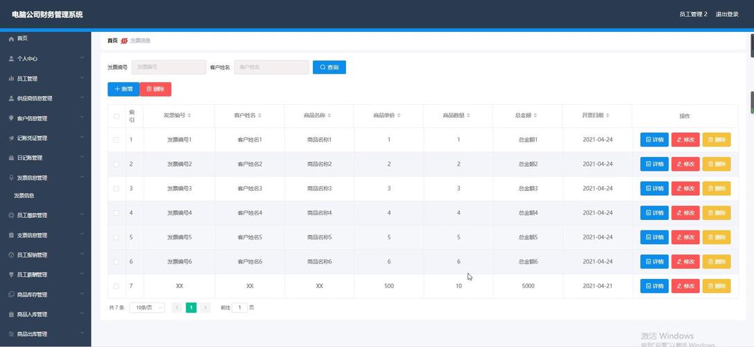 老板企业信息查询系统