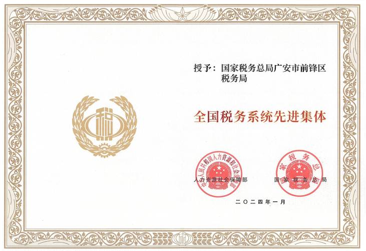 税务局同志获得税务师