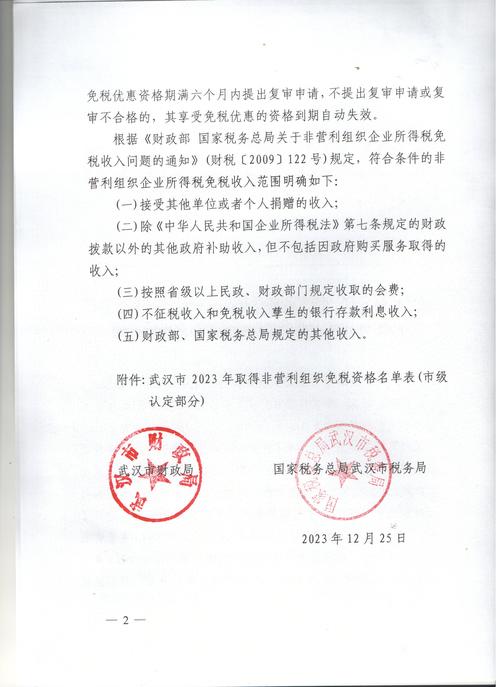 武汉市税务局直属税务