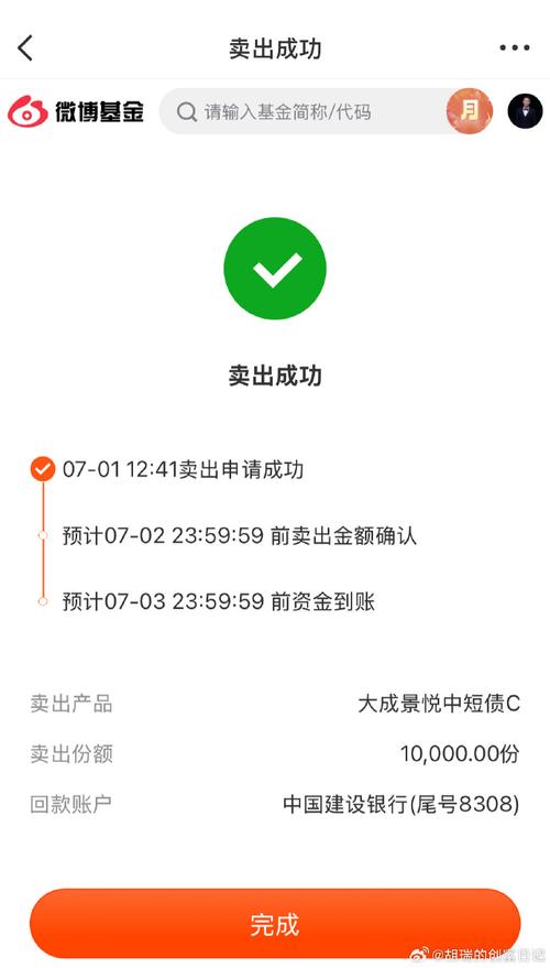 建行基金赎回手续费