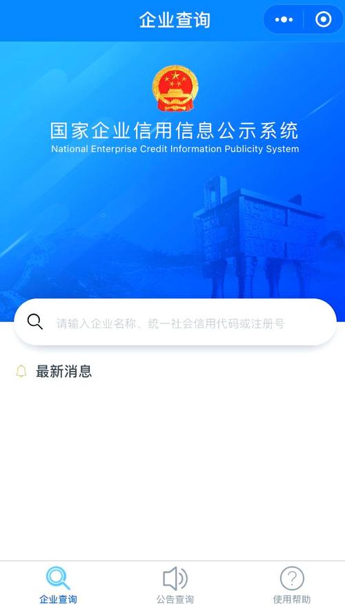 曲靖企业信用信息查询